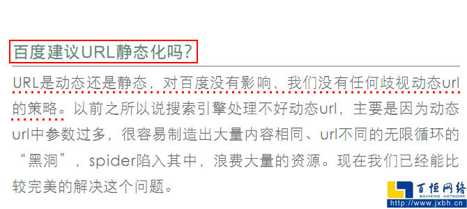 百度建議URL靜態(tài)化嗎？