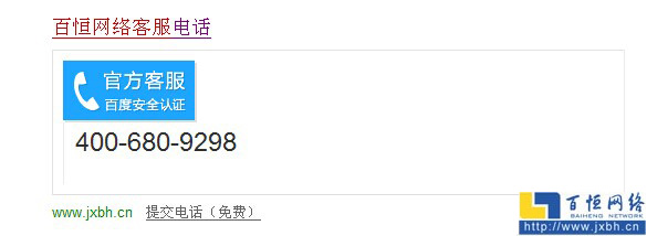 百恒網(wǎng)絡客服電話