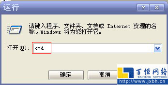 在運(yùn)行窗口中輸入cmd，啟動(dòng)DOS命令