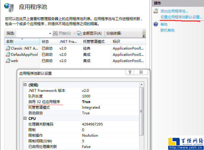 設(shè)置應(yīng)用程序池默認(rèn)設(shè)置，啟用32位應(yīng)用程序true