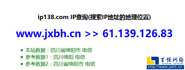 登錄ip138.com，查詢IP