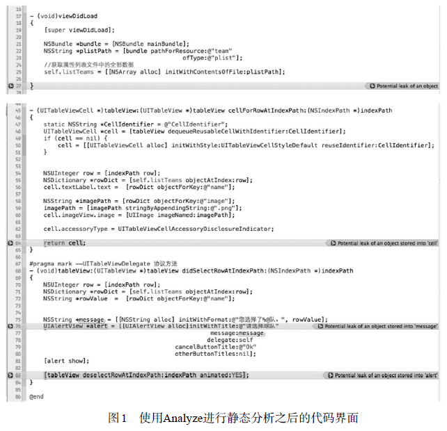 使用Analyze進(jìn)行靜態(tài)分析的代碼界面