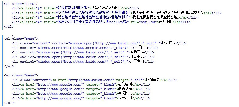 鏈接可根據(jù)實際需求添加title屬性以及nofollow值