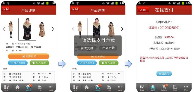 服裝APP在線訂購(gòu)、在線支付