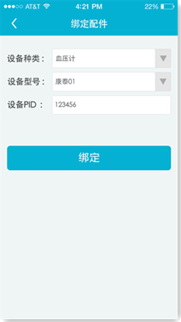 醫(yī)療APP應(yīng)用:綁定配件