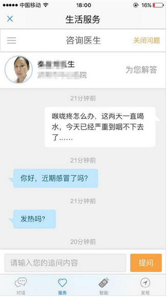 醫(yī)院APP功能介紹-實(shí)時(shí)在線咨詢