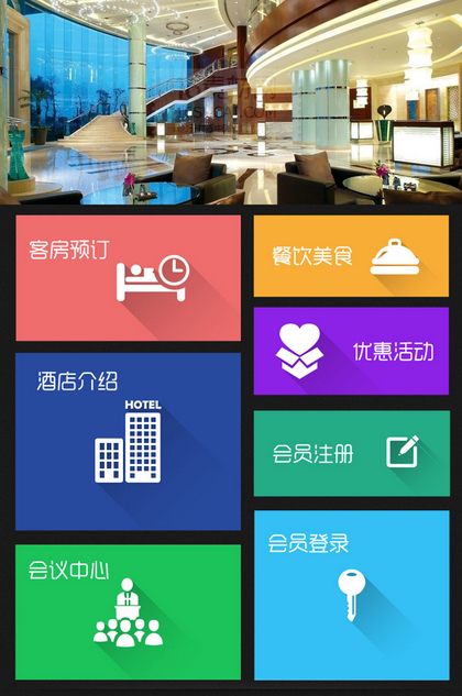 賓館酒店APP開發(fā)方案-首頁布局
