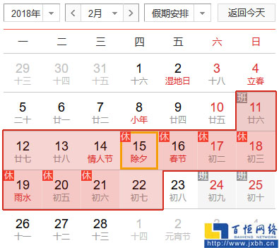 百恒網(wǎng)絡(luò)2018年春節(jié)放假安排通知