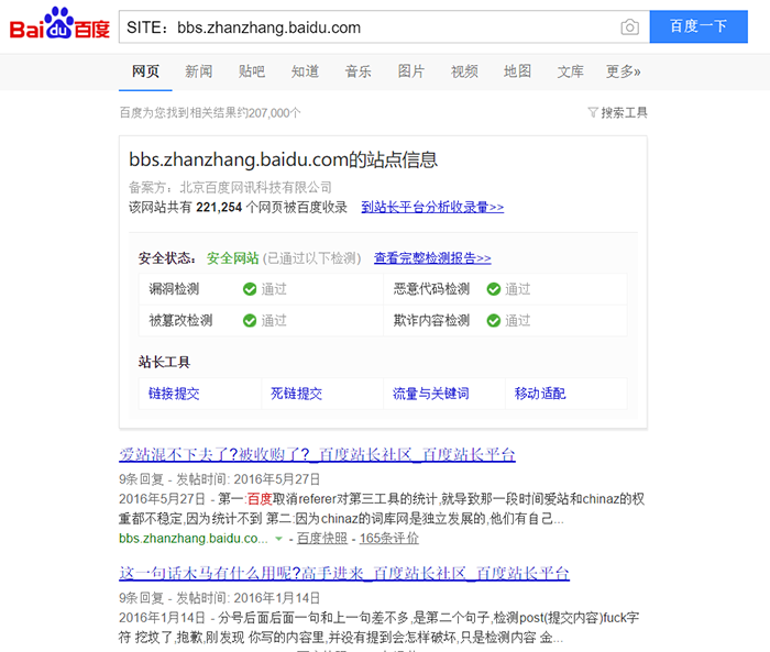 如何發(fā)現(xiàn)并避免網(wǎng)站被劫持-site查看收錄結果
