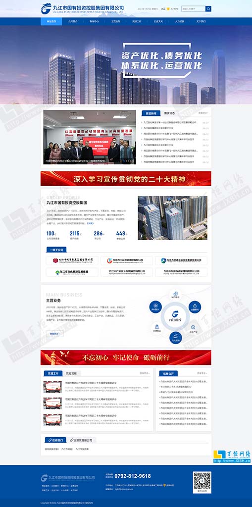 九江市國有投資控股集團有限公司-百恒網(wǎng)絡(luò)設(shè)計